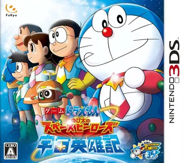 Doraemon - Nobita no Space Heroes (Japan) box cover front